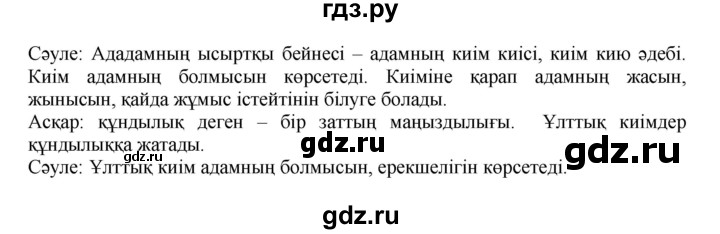 ГДЗ по казахскому языку 5 класс Даулетбекова   страница - 24, Решебник