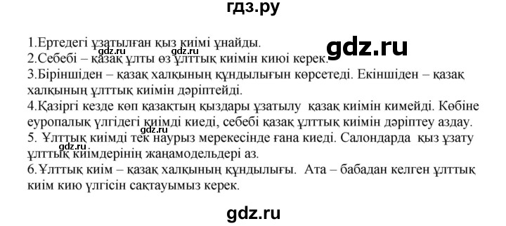 ГДЗ по казахскому языку 5 класс Даулетбекова   страница - 26, Решебник