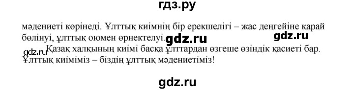 ГДЗ по казахскому языку 5 класс Даулетбекова   страница - 27, Решебник