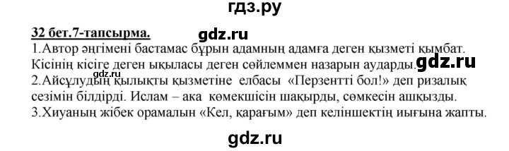 ГДЗ по казахскому языку 5 класс Даулетбекова   страница - 32, Решебник