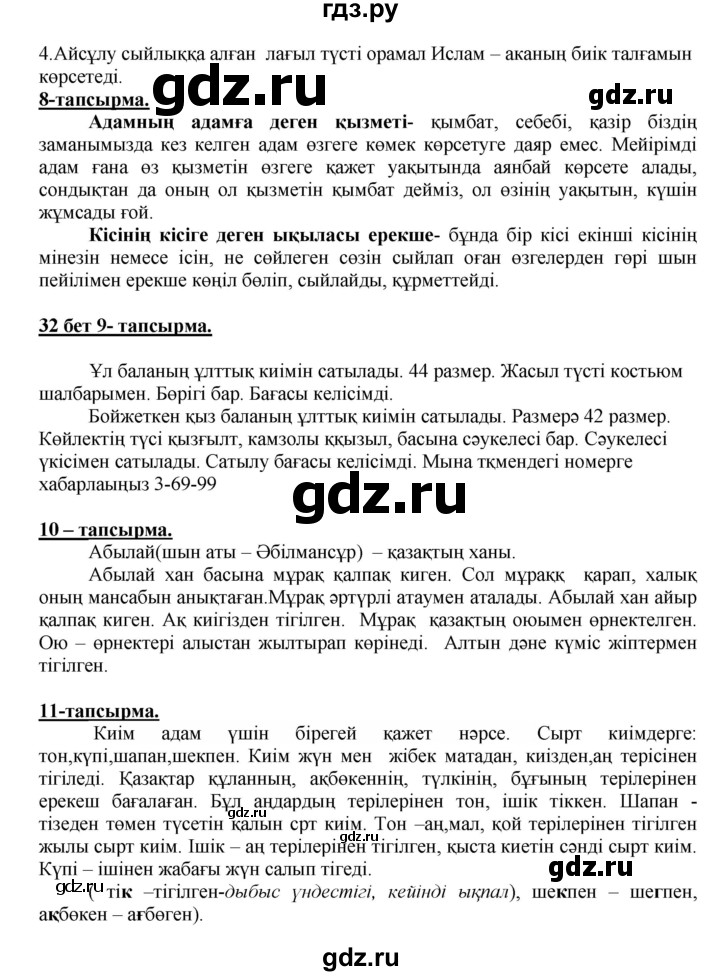ГДЗ по казахскому языку 5 класс Даулетбекова   страница - 32, Решебник