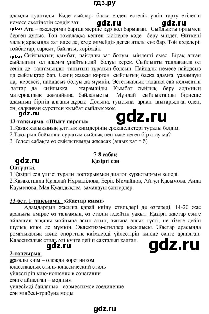 ГДЗ по казахскому языку 5 класс Даулетбекова   страница - 33, Решебник