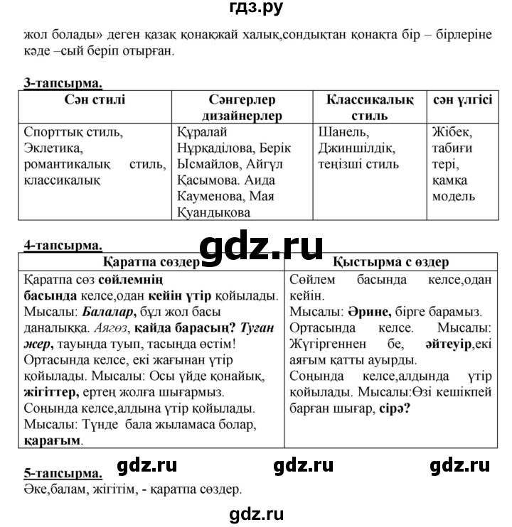 ГДЗ по казахскому языку 5 класс Даулетбекова   страница - 37, Решебник
