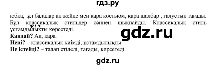 ГДЗ по казахскому языку 5 класс Даулетбекова   страница - 38, Решебник