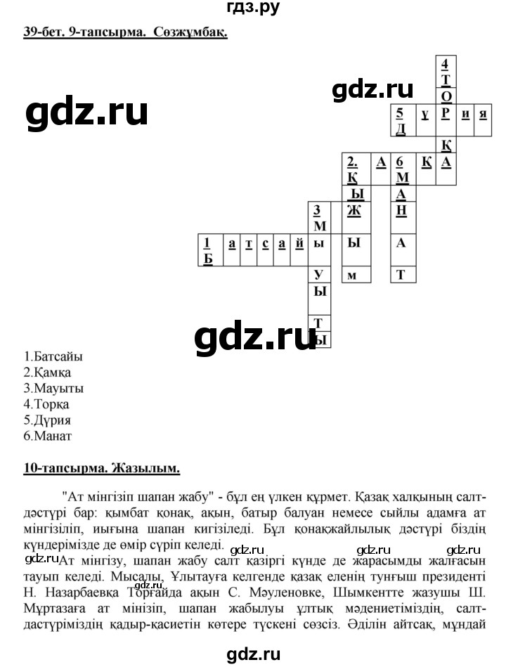 ГДЗ по казахскому языку 5 класс Даулетбекова   страница - 39, Решебник
