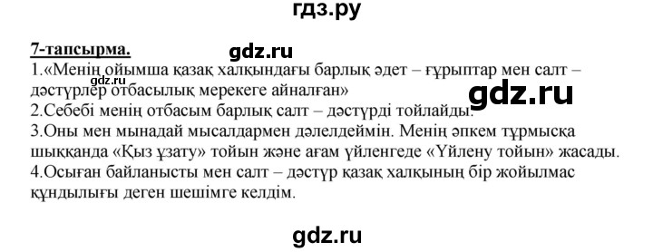 ГДЗ по казахскому языку 5 класс Даулетбекова   страница - 41, Решебник