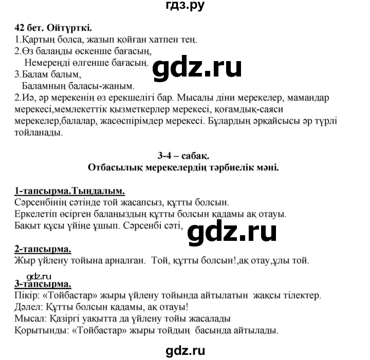 ГДЗ по казахскому языку 5 класс Даулетбекова   страница - 42, Решебник