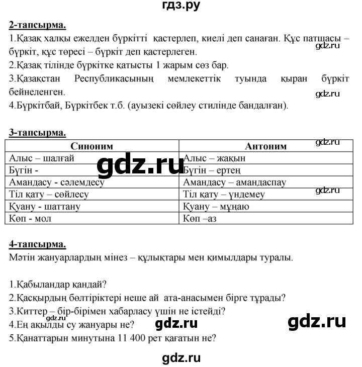ГДЗ по казахскому языку 5 класс Даулетбекова   страница - 57, Решебник