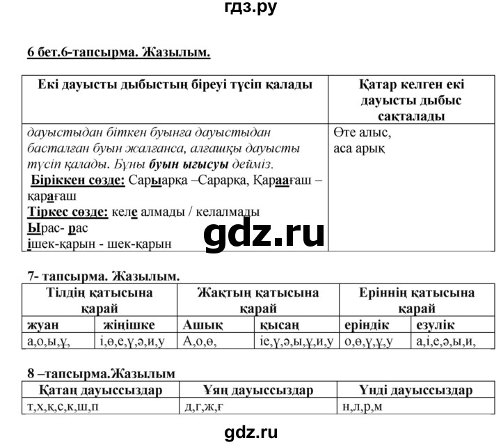ГДЗ по казахскому языку 5 класс Даулетбекова   страница - 6, Решебник