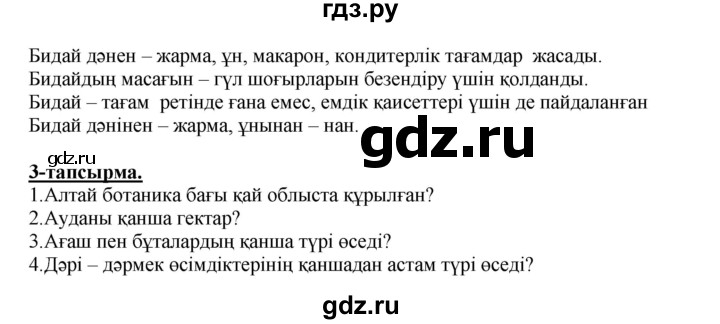 ГДЗ по казахскому языку 5 класс Даулетбекова   страница - 63, Решебник