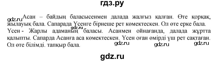 ГДЗ по казахскому языку 5 класс Даулетбекова   страница - 69, Решебник