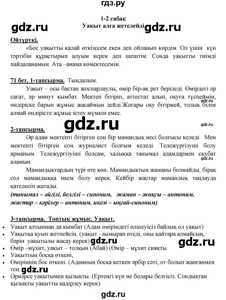 ГДЗ по казахскому языку 5 класс Даулетбекова   страница - 71, Решебник
