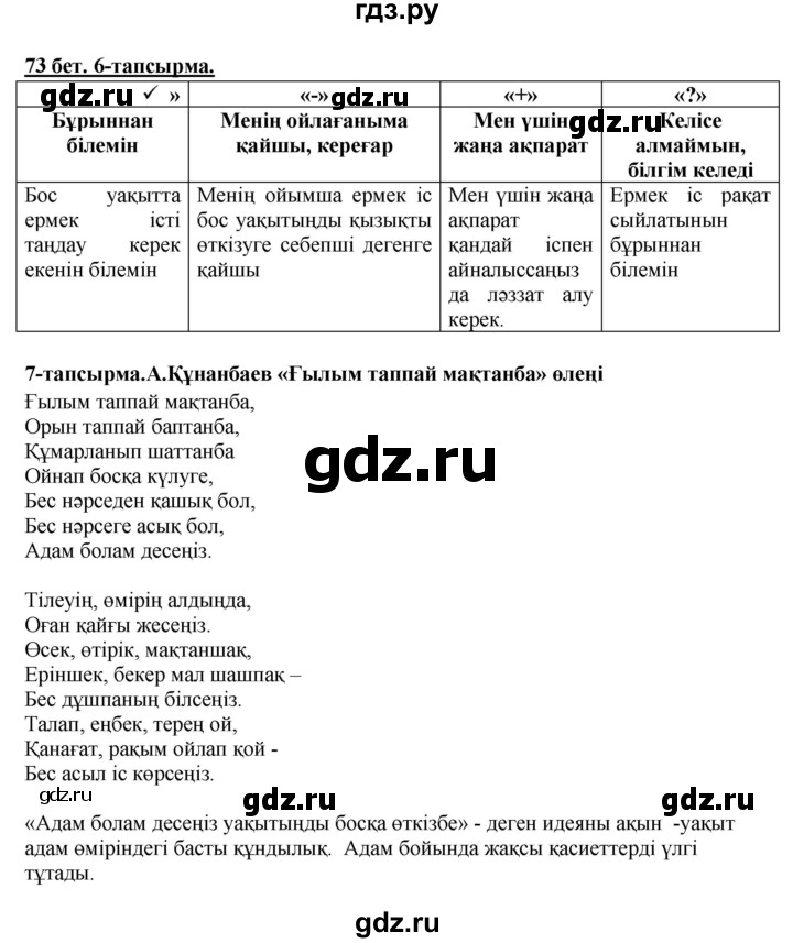 ГДЗ по казахскому языку 5 класс Даулетбекова   страница - 73, Решебник