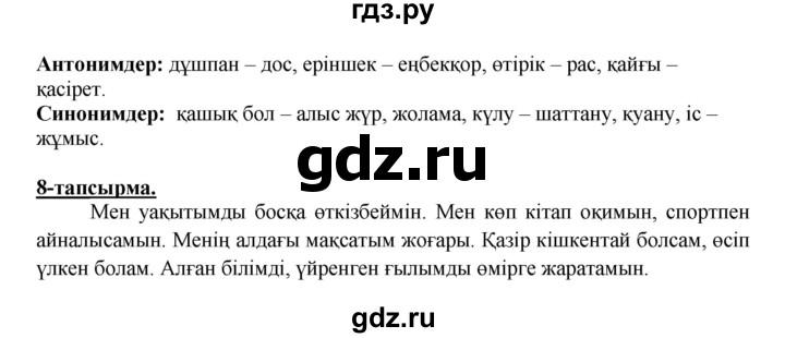 ГДЗ по казахскому языку 5 класс Даулетбекова   страница - 73, Решебник