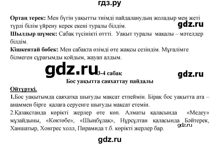 ГДЗ по казахскому языку 5 класс Даулетбекова   страница - 75, Решебник