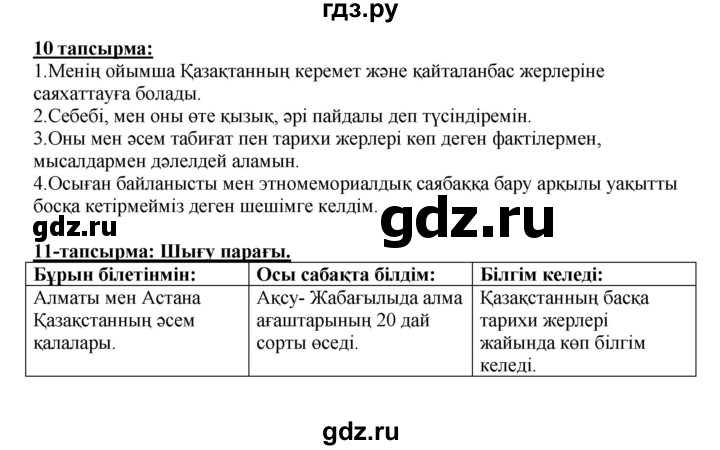 ГДЗ по казахскому языку 5 класс Даулетбекова   страница - 79, Решебник