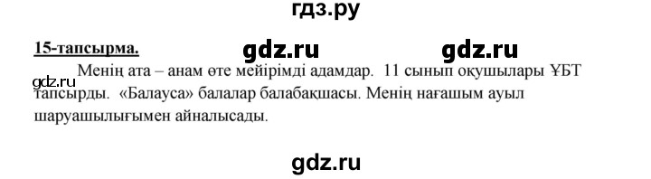 ГДЗ по казахскому языку 5 класс Даулетбекова   страница - 83, Решебник