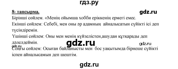 ГДЗ по казахскому языку 5 класс Даулетбекова   страница - 86, Решебник