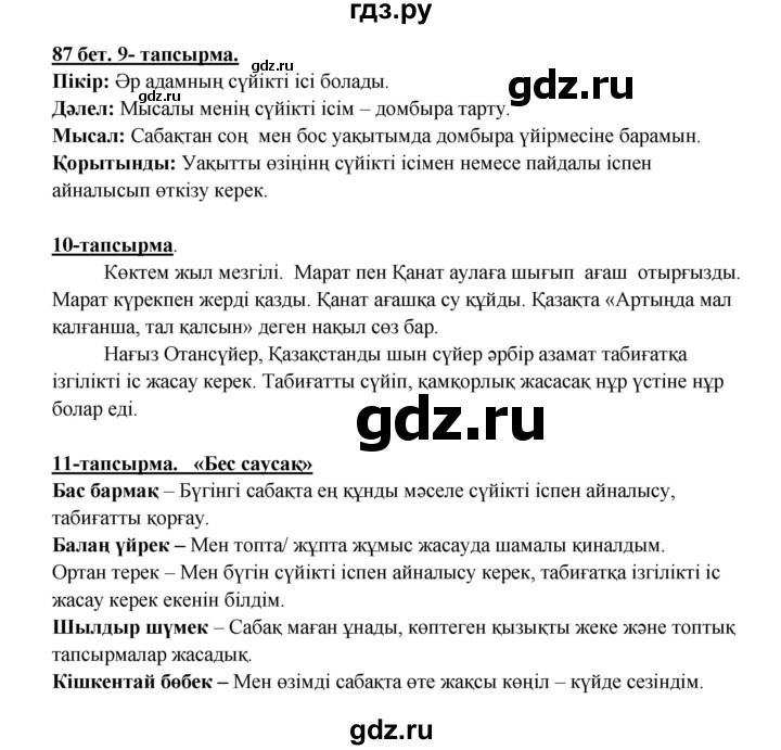 ГДЗ по казахскому языку 5 класс Даулетбекова   страница - 87, Решебник