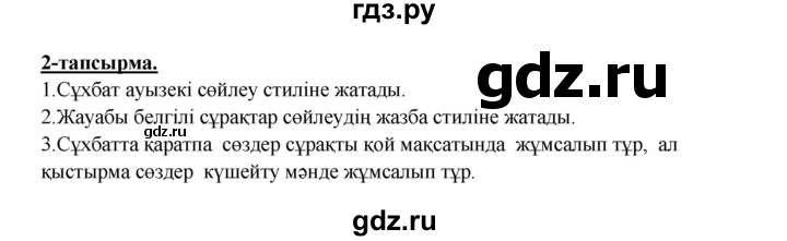 ГДЗ по казахскому языку 5 класс Даулетбекова   страница - 88, Решебник