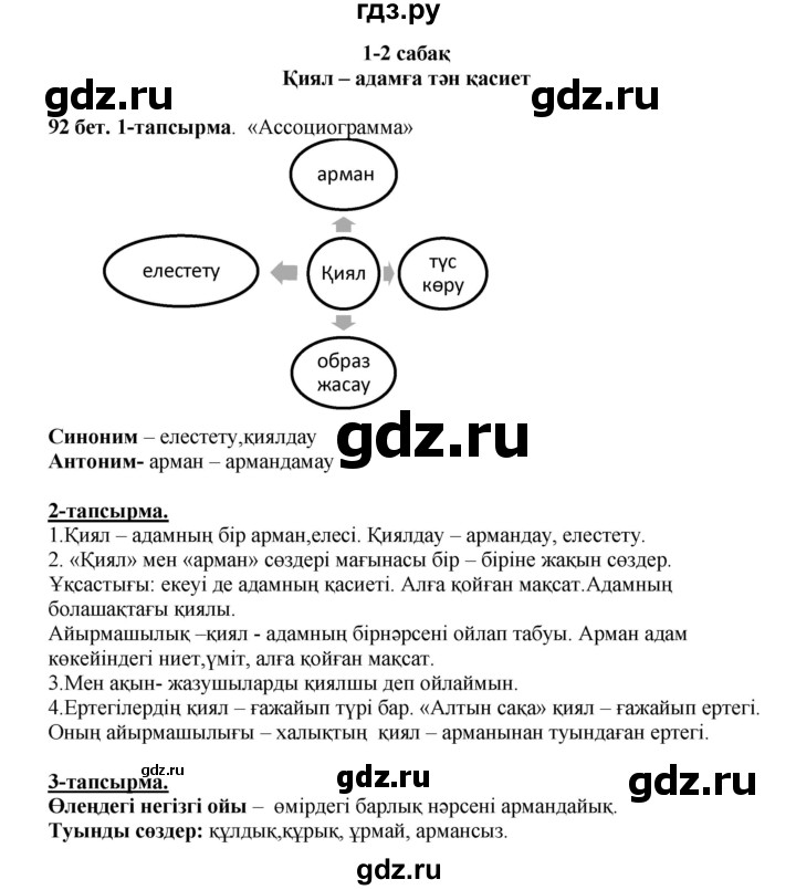 ГДЗ по казахскому языку 5 класс Даулетбекова   страница - 92, Решебник