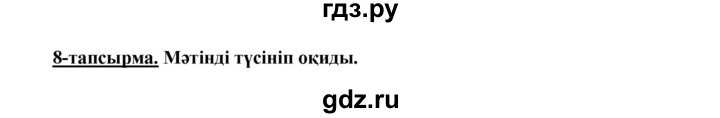 ГДЗ по казахскому языку 5 класс Даулетбекова   страница - 95, Решебник