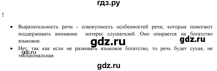 ГДЗ по русскому языку 11 класс Львова  Базовый уровень упражнение - 