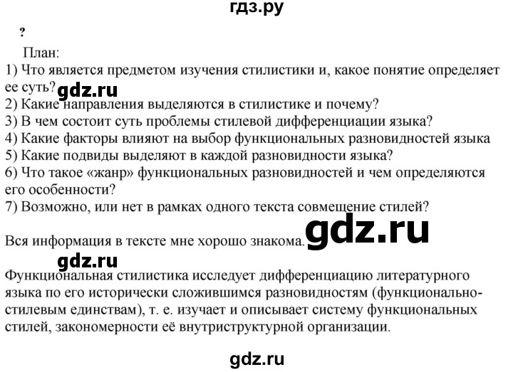 ГДЗ по русскому языку 11 класс Львова  Базовый уровень упражнение - 