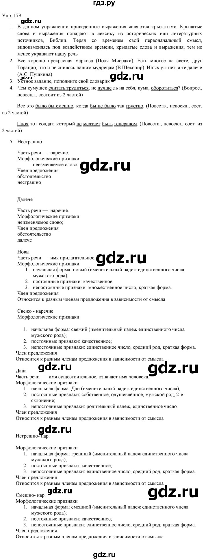 ГДЗ по русскому языку 11 класс Львова  Базовый уровень упражнение - 179, Решебник