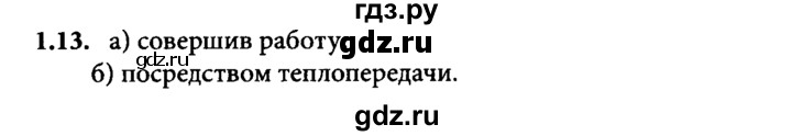 ГДЗ по физике 8 класс  Генденштейн Учебник, Задачник  тема 1 - 1.13, Решебник к задачнику