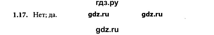 ГДЗ по физике 8 класс  Генденштейн Учебник, Задачник  тема 1 - 1.17, Решебник к задачнику