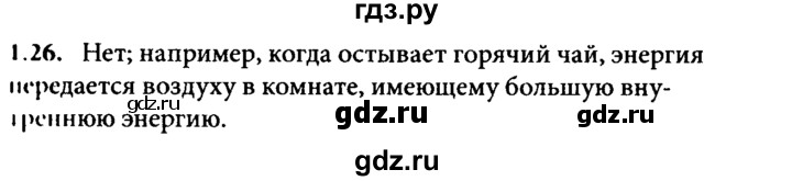 ГДЗ по физике 8 класс  Генденштейн Учебник, Задачник  тема 1 - 1.26, Решебник к задачнику