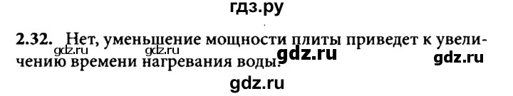 ГДЗ по физике 8 класс  Генденштейн Учебник, Задачник  тема 2 - 2.32, Решебник к задачнику