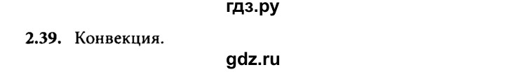 ГДЗ по физике 8 класс  Генденштейн   тема 2 - 2.39, Решебник к задачнику