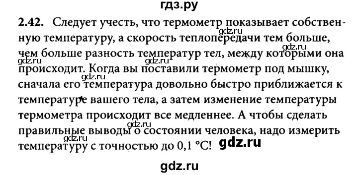 ГДЗ по физике 8 класс  Генденштейн Учебник, Задачник  тема 2 - 2.42, Решебник к задачнику