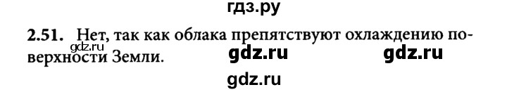 ГДЗ по физике 8 класс  Генденштейн Учебник, Задачник  тема 2 - 2.51, Решебник к задачнику