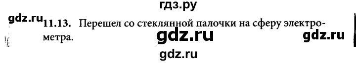 ГДЗ по физике 8 класс  Генденштейн Учебник, Задачник  тема 11 - 11.13, Решебник к задачнику