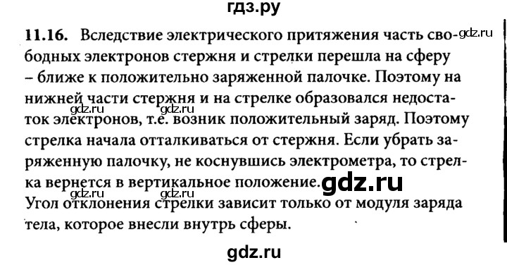 ГДЗ по физике 8 класс  Генденштейн Учебник, Задачник  тема 11 - 11.16, Решебник к задачнику