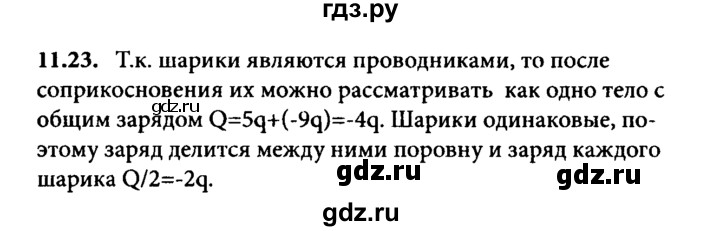 ГДЗ по физике 8 класс  Генденштейн   тема 11 - 11.23, Решебник к задачнику