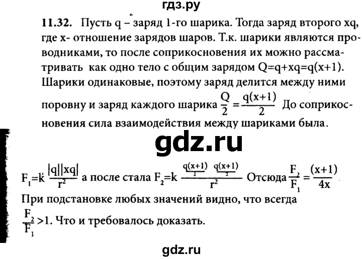 ГДЗ по физике 8 класс  Генденштейн Учебник, Задачник  тема 11 - 11.32, Решебник к задачнику