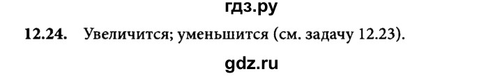 ГДЗ по физике 8 класс  Генденштейн   тема 12 - 12.24, Решебник к задачнику