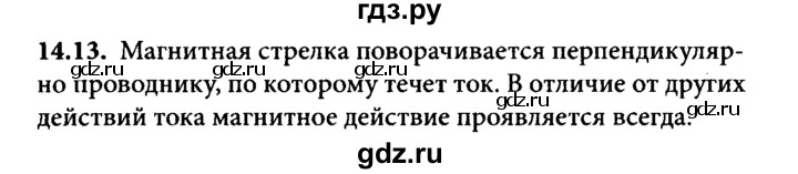 ГДЗ по физике 8 класс  Генденштейн Учебник, Задачник  тема 14 - 14.13, Решебник к задачнику