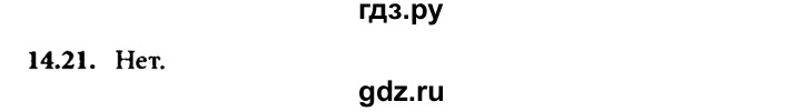 ГДЗ по физике 8 класс  Генденштейн   тема 14 - 14.21, Решебник к задачнику