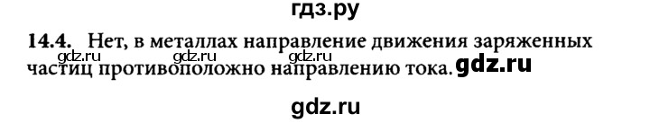 ГДЗ по физике 8 класс  Генденштейн   тема 14 - 14.4, Решебник к задачнику