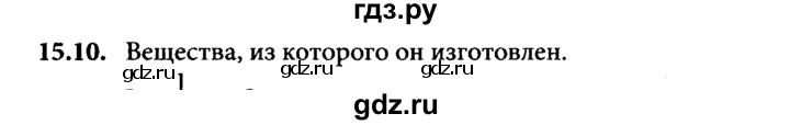ГДЗ по физике 8 класс  Генденштейн   тема 15 - 15.10, Решебник к задачнику