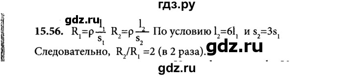 ГДЗ по физике 8 класс  Генденштейн   тема 15 - 15.56, Решебник к задачнику