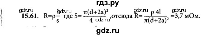 ГДЗ по физике 8 класс  Генденштейн Учебник, Задачник  тема 15 - 15.61, Решебник к задачнику