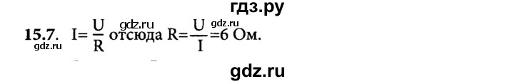 ГДЗ по физике 8 класс  Генденштейн Учебник, Задачник  тема 15 - 15.7, Решебник к задачнику