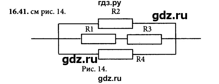 ГДЗ по физике 8 класс  Генденштейн   тема 16 - 16.41., Решебник к задачнику