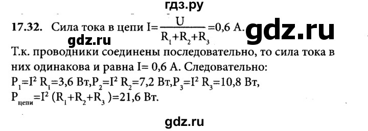 ГДЗ по физике 8 класс  Генденштейн   тема 17 - 17.32, Решебник к задачнику